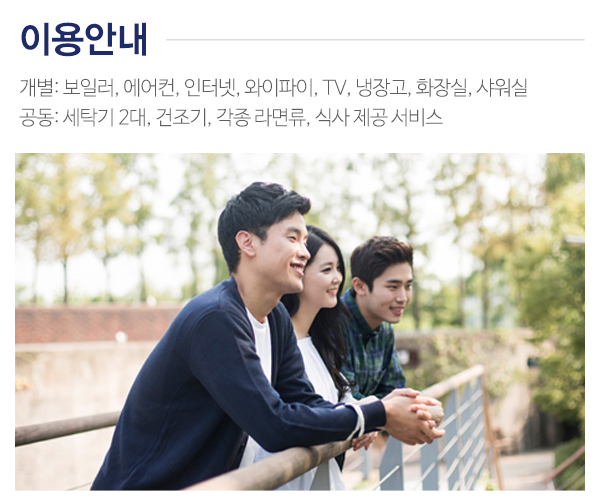 아름다운고시텔_메인중간_이용안내