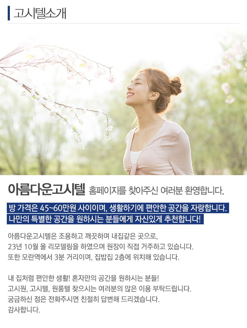 아름다운고시텔_